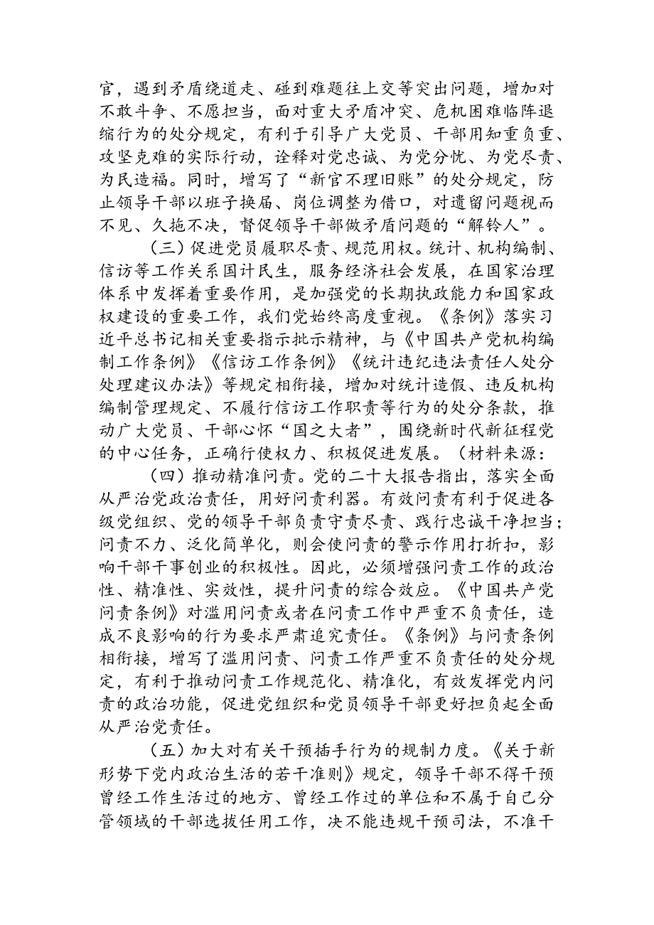 党纪学习教育关于学习工作纪律与生活纪律的心得体会发言.docx_第2页