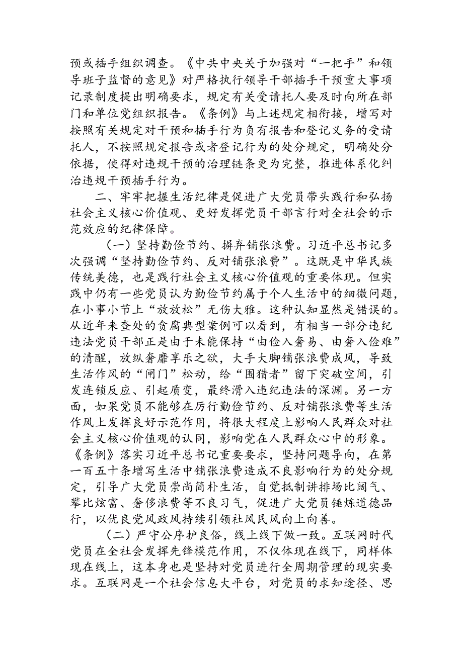 党纪学习教育关于学习工作纪律与生活纪律的心得体会发言.docx_第3页