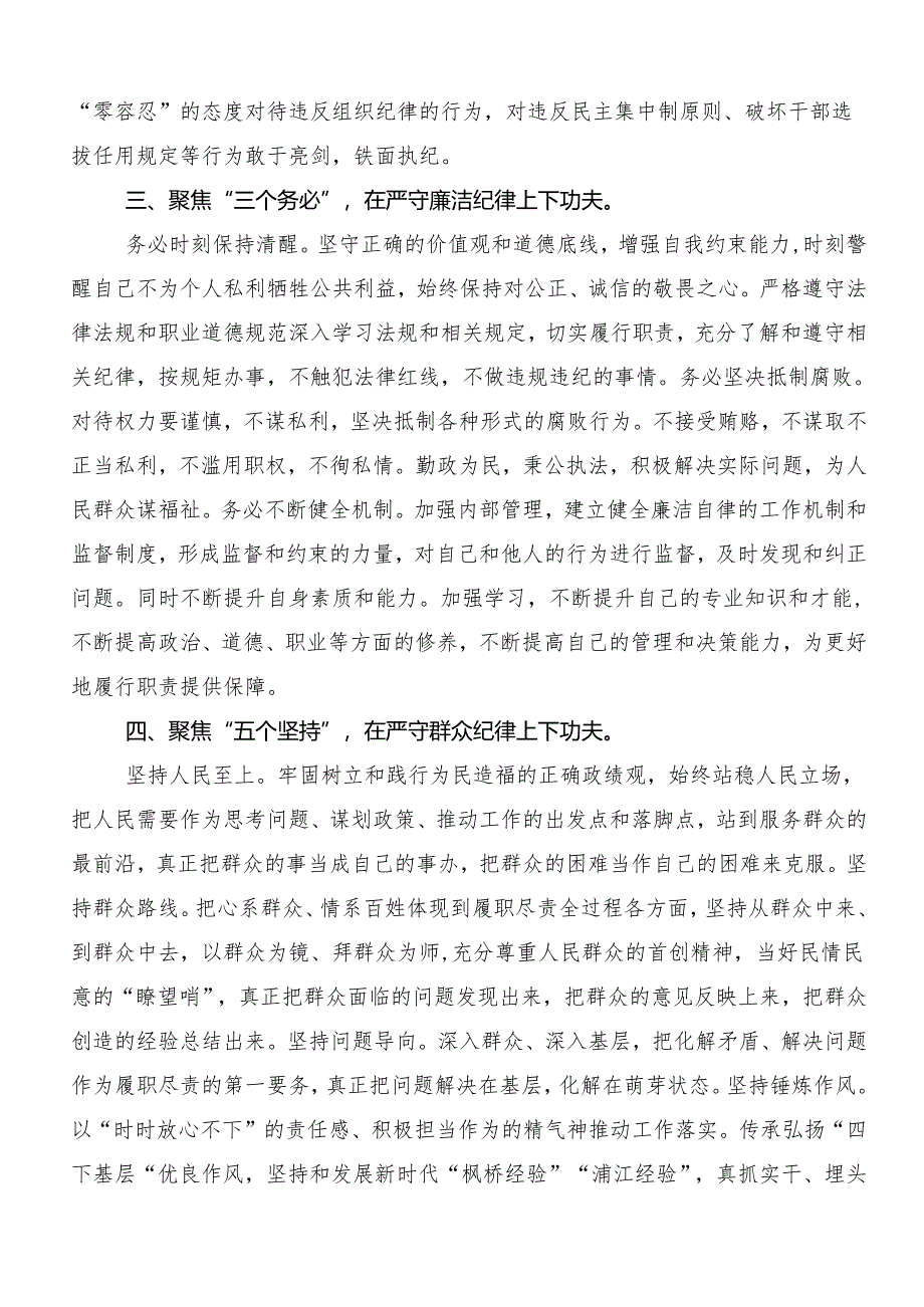 （多篇汇编）恪守“六大纪律”常思党纪之威的研讨交流材料、心得体会.docx_第2页