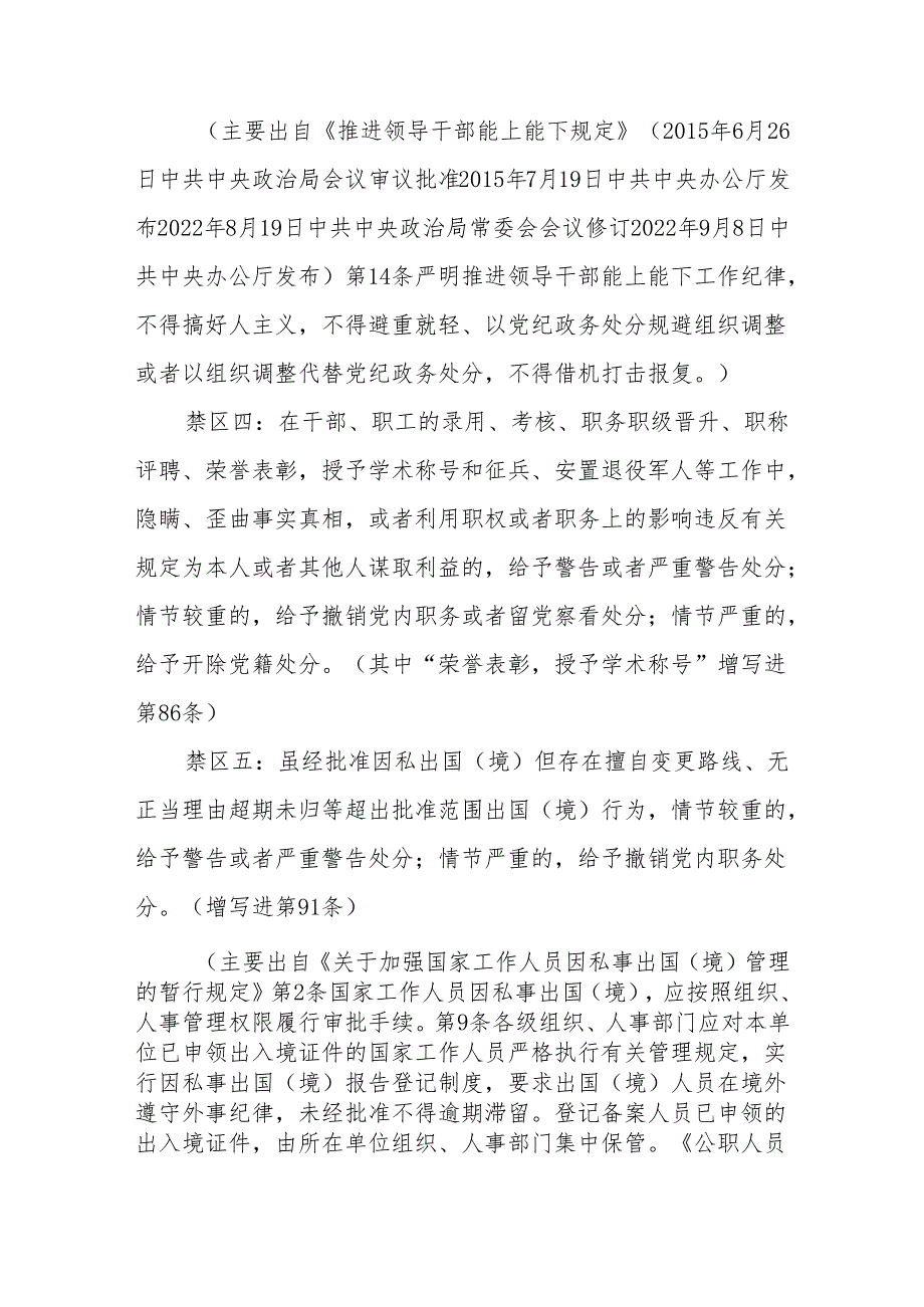 2024新修订版《中国共产党纪律处分条例》关于组织纪律的修订亮点及案例解析.docx_第3页