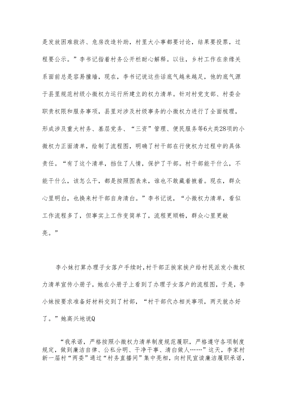 2023年公务员多省联考《申论》题（安徽B卷）含解析.docx_第2页