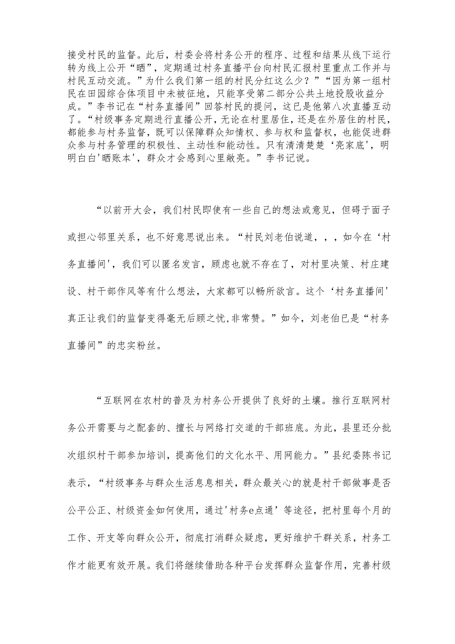 2023年公务员多省联考《申论》题（安徽B卷）含解析.docx_第3页