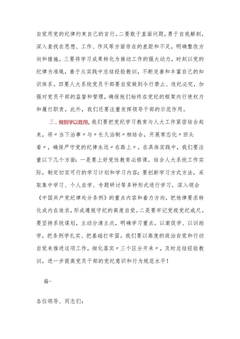 2024年党纪学习教育专题研讨发言材料2篇.docx_第3页