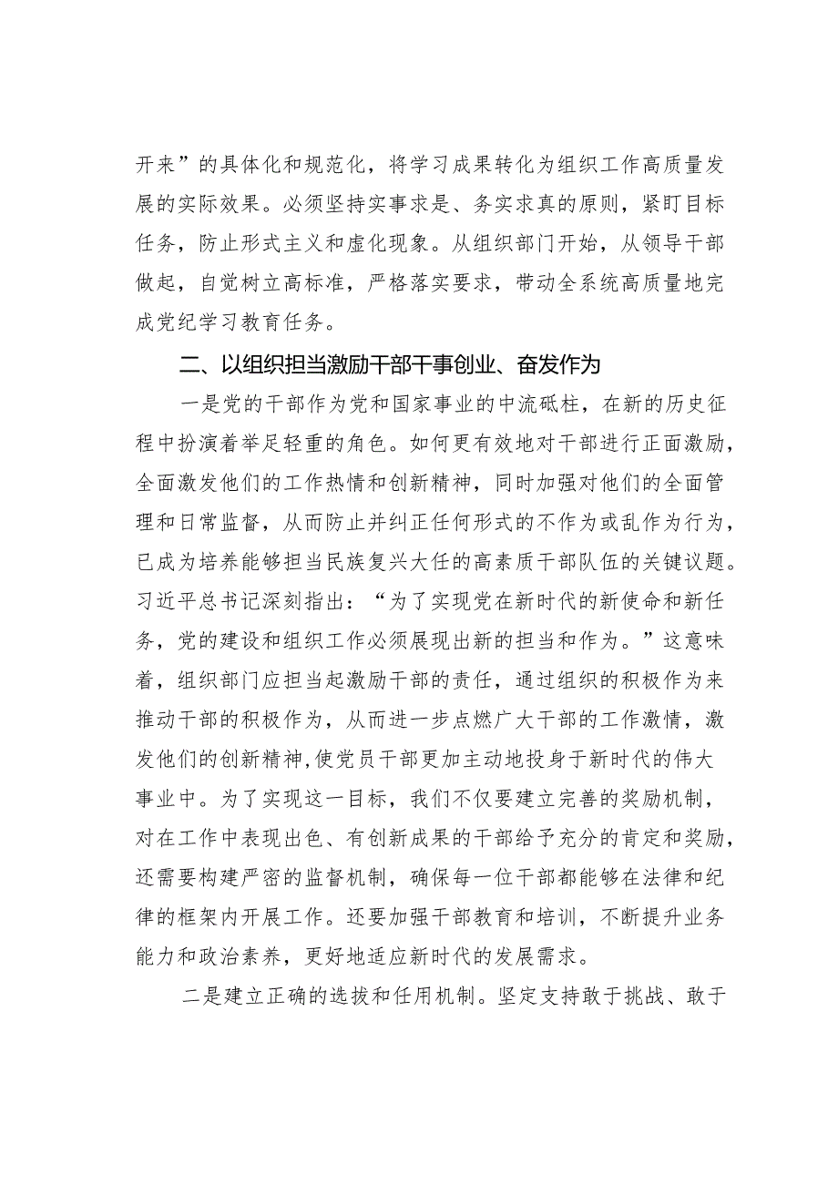 2024年党纪学习教育学纪知纪明纪守纪研讨会交流发言.docx_第3页