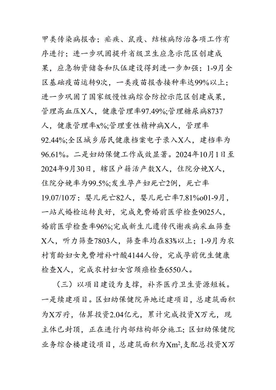 卫生和计划生育局2024年1-10月份工作总结和2024年工作计划.docx_第3页