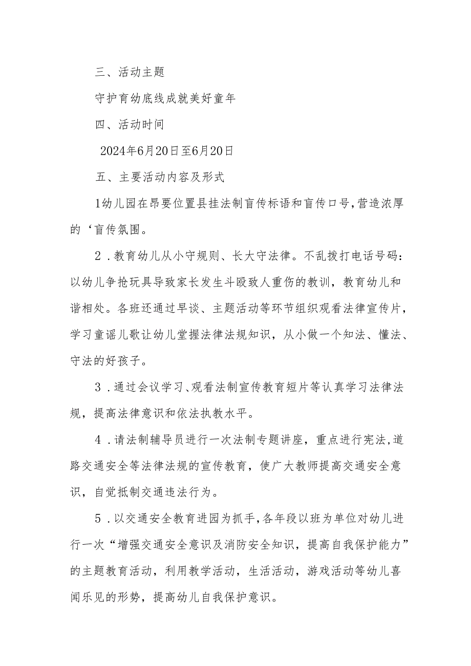 2024年学前教育宣传月”守护育幼底线 成就美好童年”主题宣传方案.docx_第2页