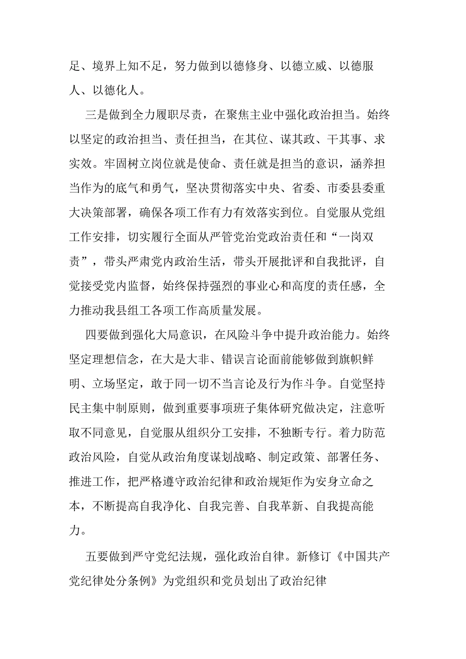 市人大党组书记党纪学习教育关于“六大纪律”研讨发言材料.docx_第3页