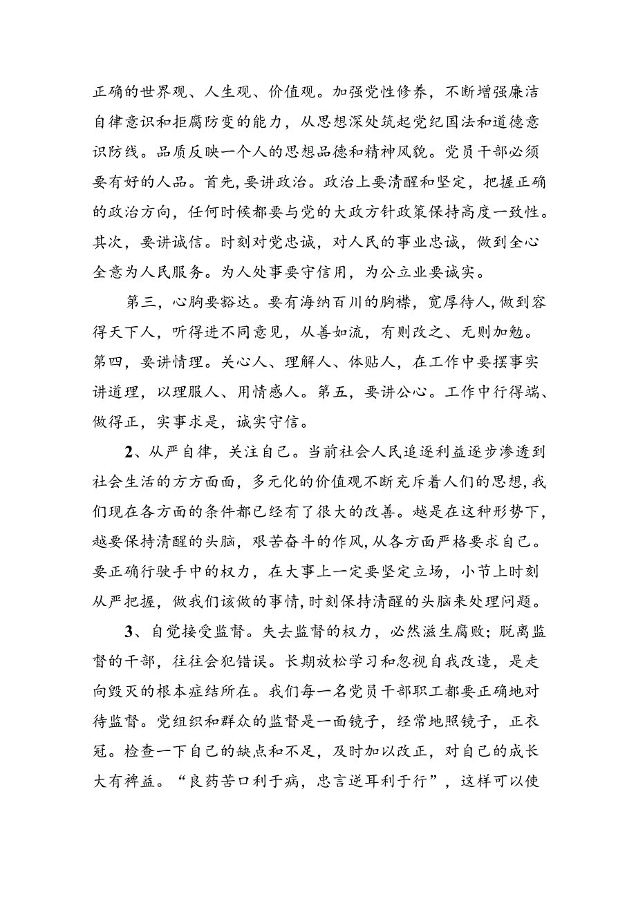 (六篇)青海2024年6名领导干部严重违反中央八项规定精神问题以案促改专项教育整治活动心得体会研讨发言范文.docx_第2页