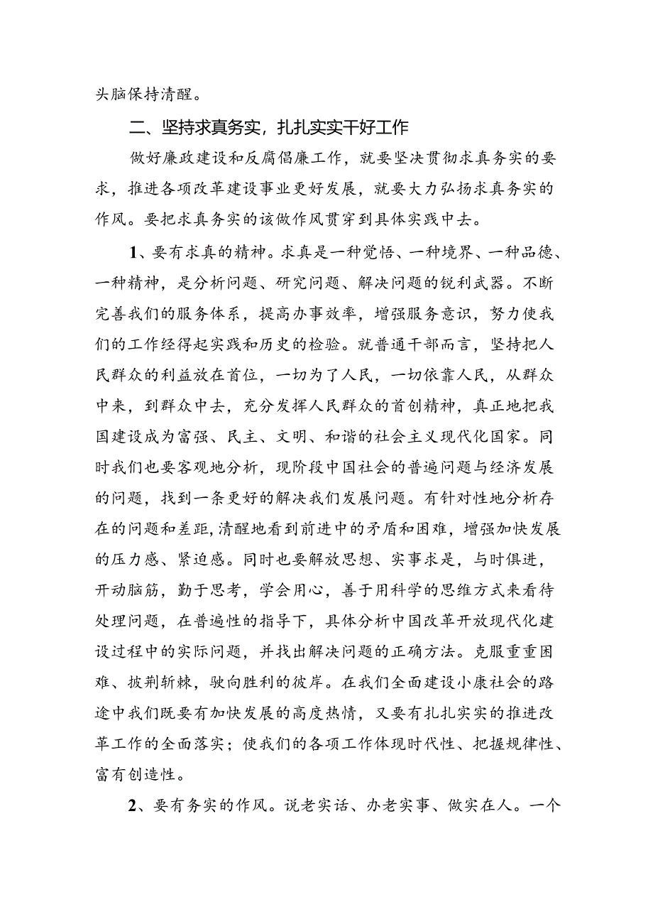 (六篇)青海2024年6名领导干部严重违反中央八项规定精神问题以案促改专项教育整治活动心得体会研讨发言范文.docx_第3页