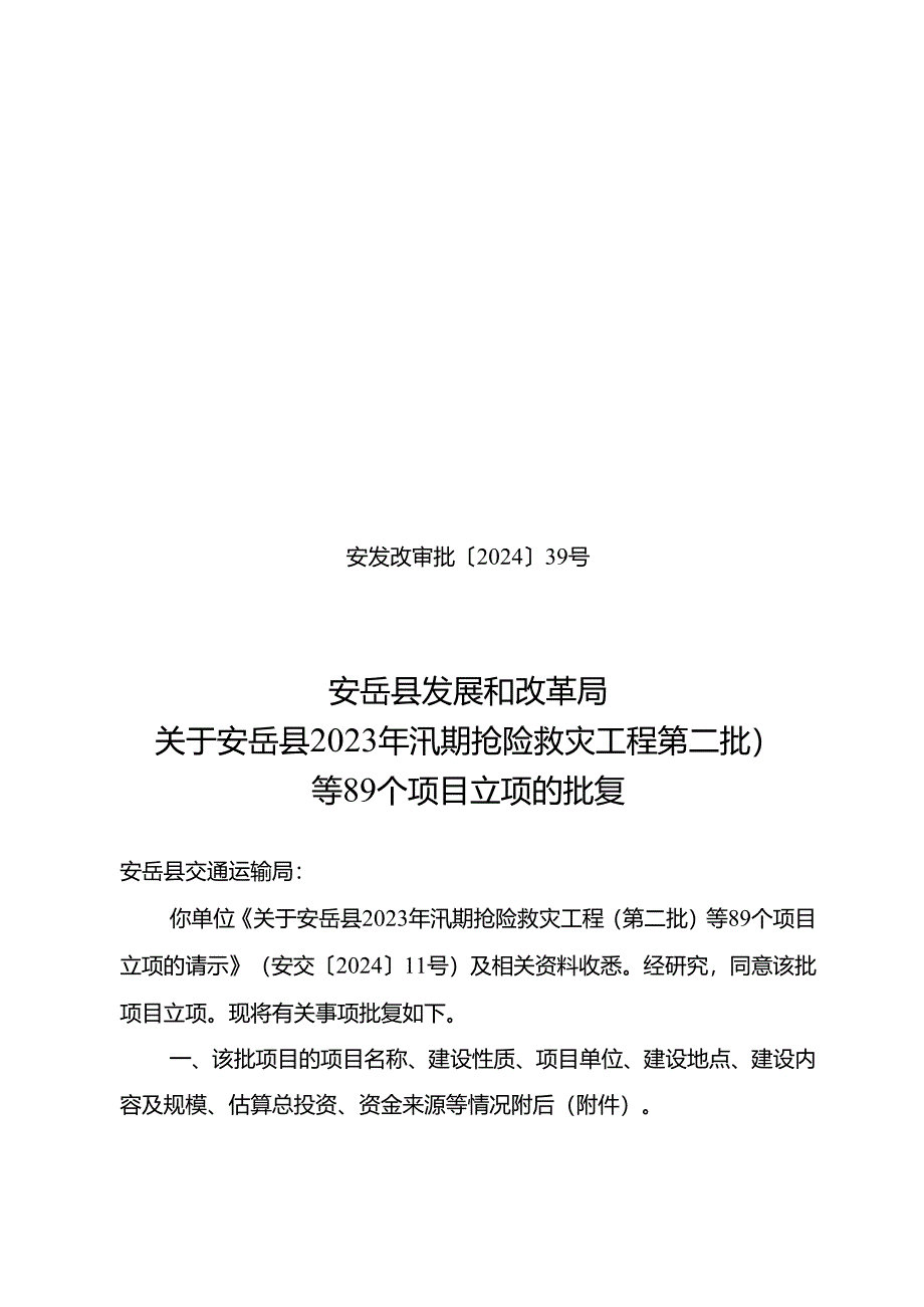 四川省发展计划委员会关于2003年度目标执行情况的自查报告.docx_第1页