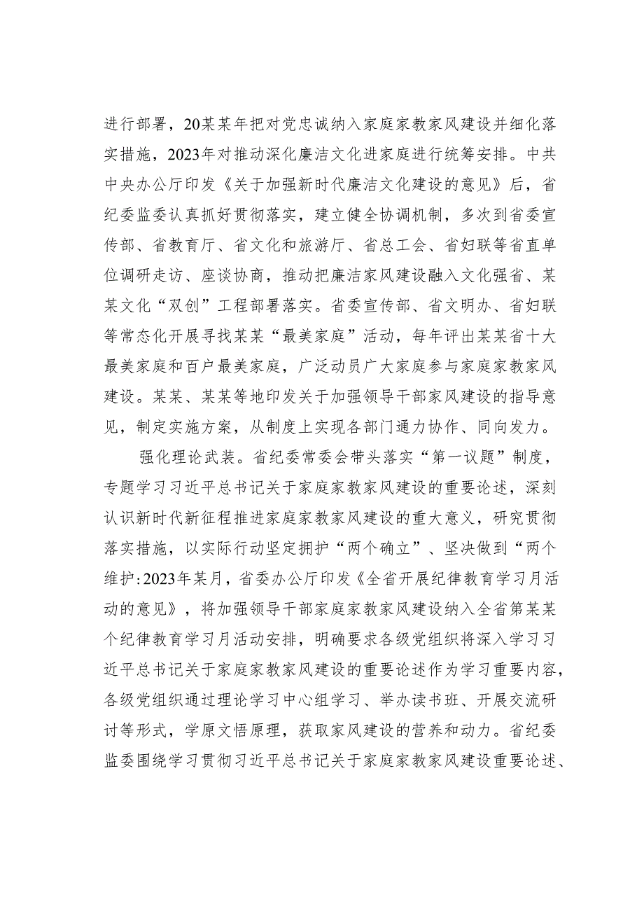 家教家风主题党课讲稿：树立良好家教家风构建清廉社会生态.docx_第2页