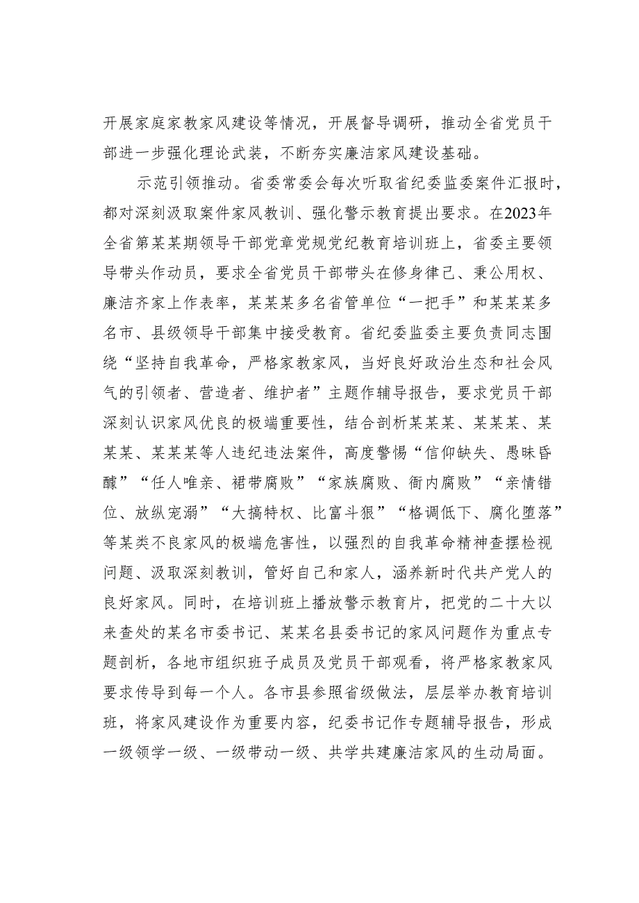 家教家风主题党课讲稿：树立良好家教家风构建清廉社会生态.docx_第3页