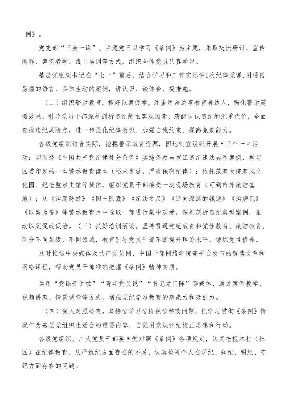 共八篇2024年党纪学习教育的实施方案.docx_第2页