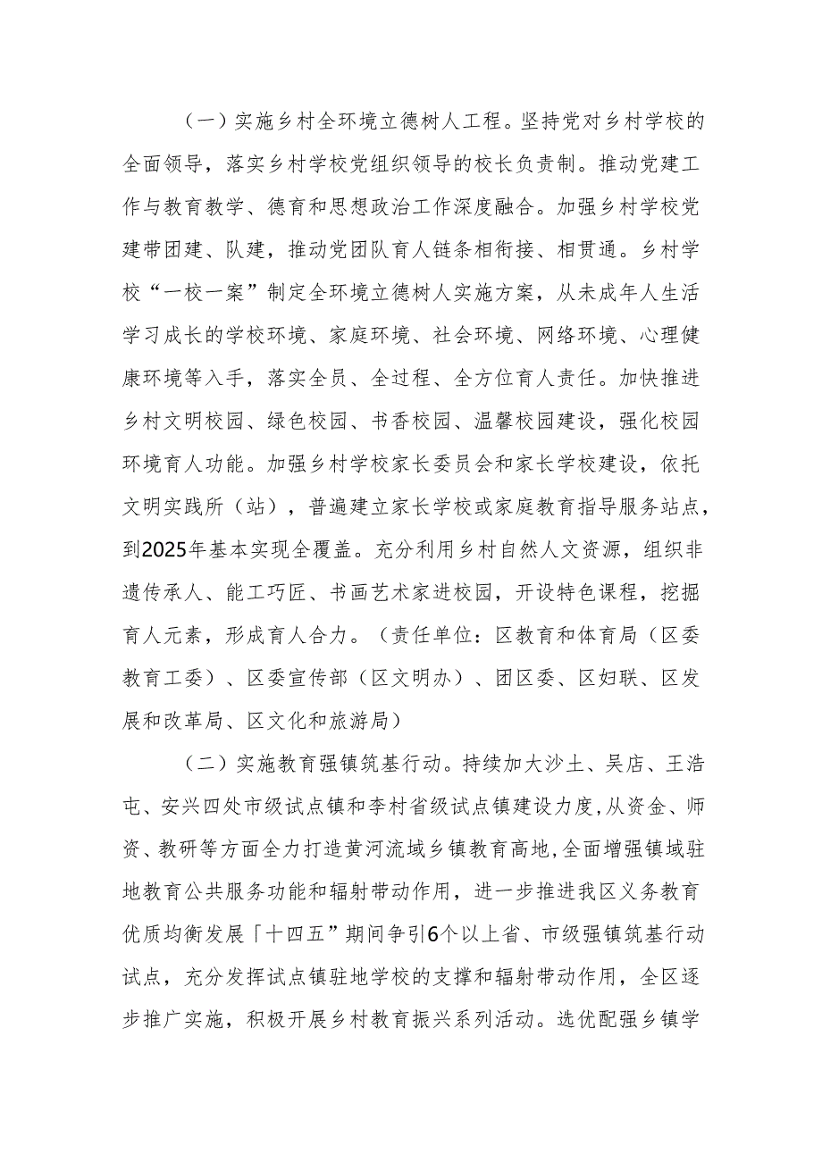 2024年推进乡村教育振兴专项工作方案参考范文.docx_第2页