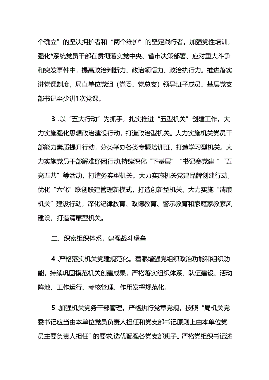 2024年度党建工作要点（最新版）.docx_第2页