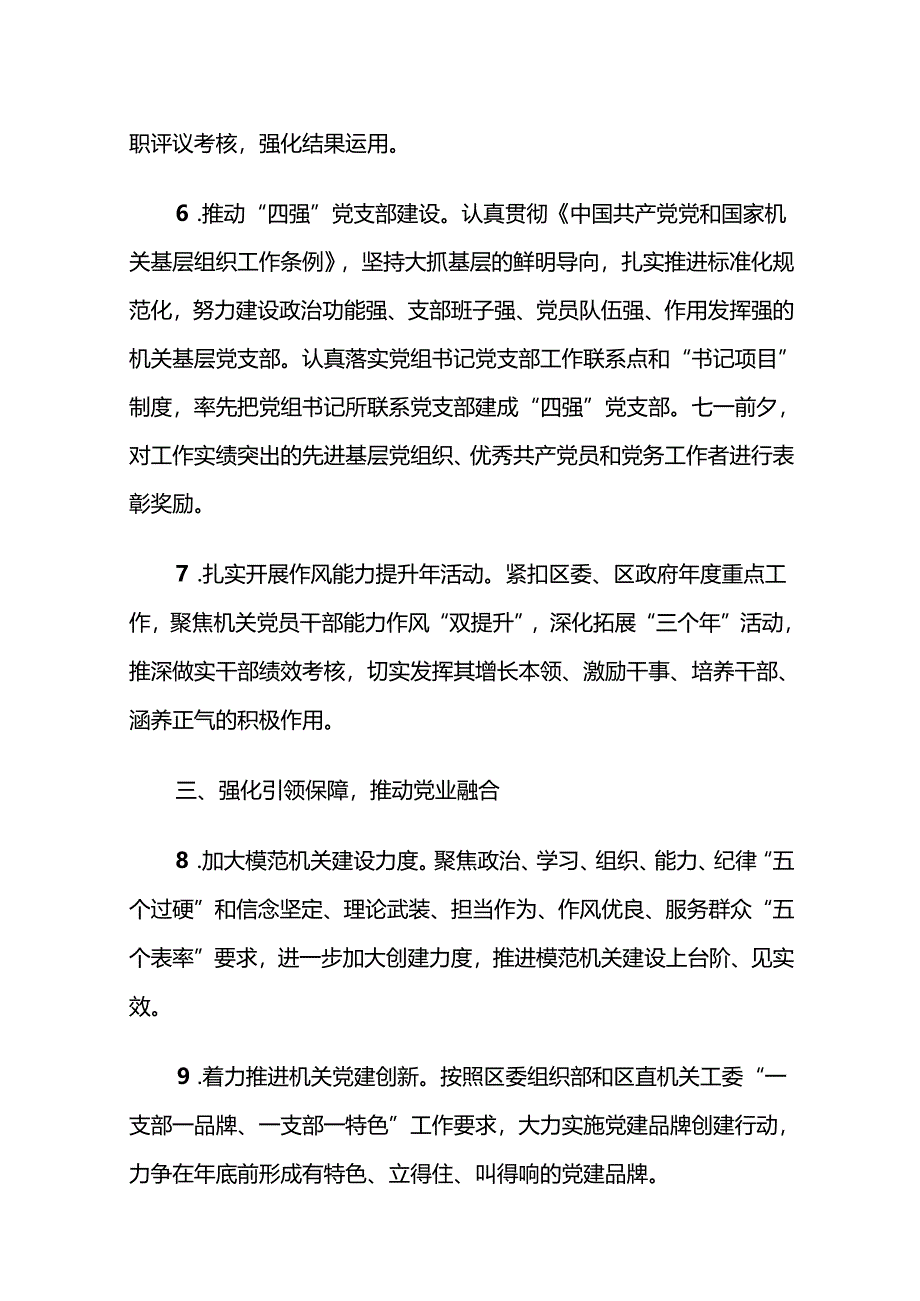 2024年度党建工作要点（最新版）.docx_第3页