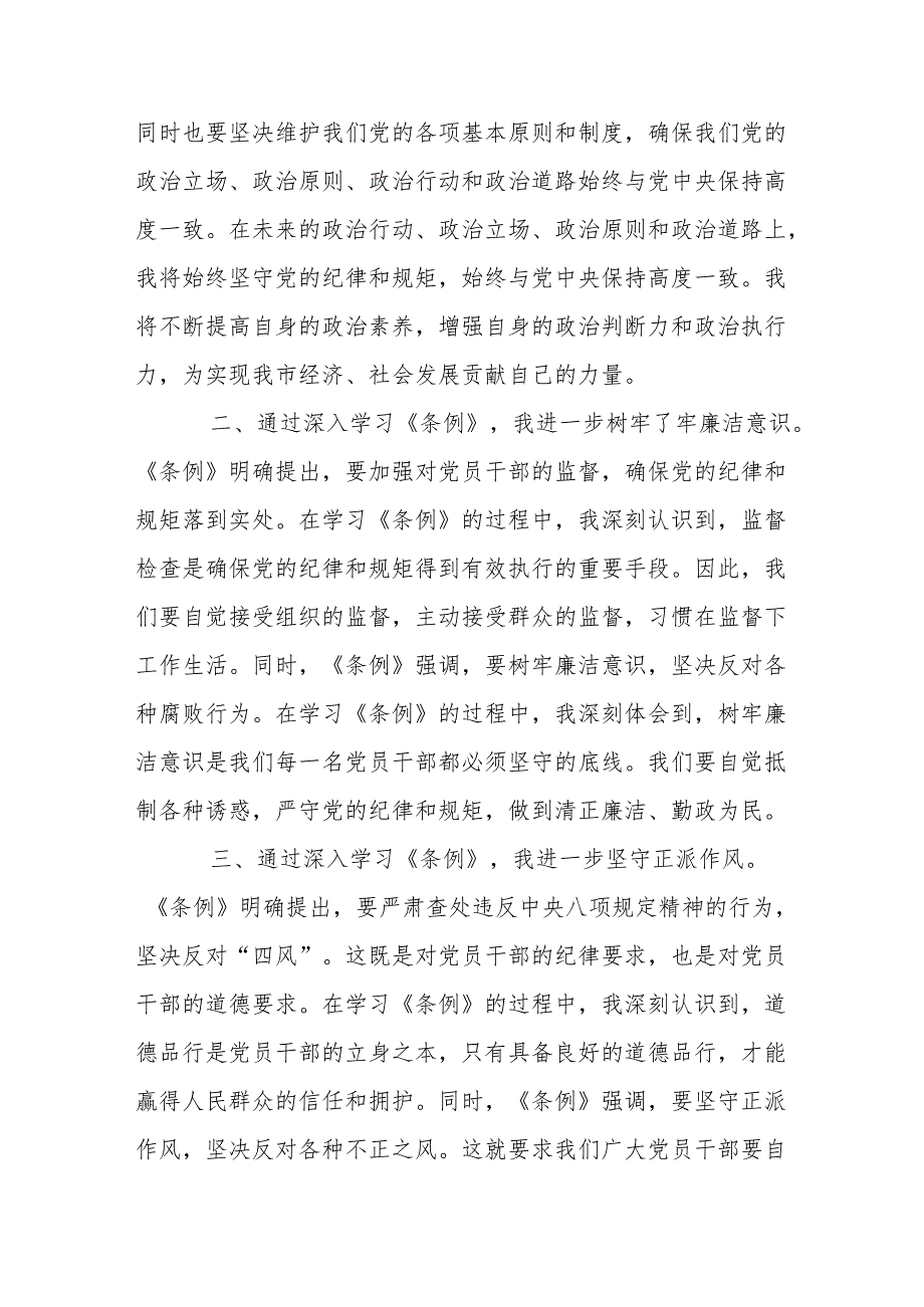 区委办公室党员学习《中国共产党纪律处分条例》研讨发言.docx_第2页