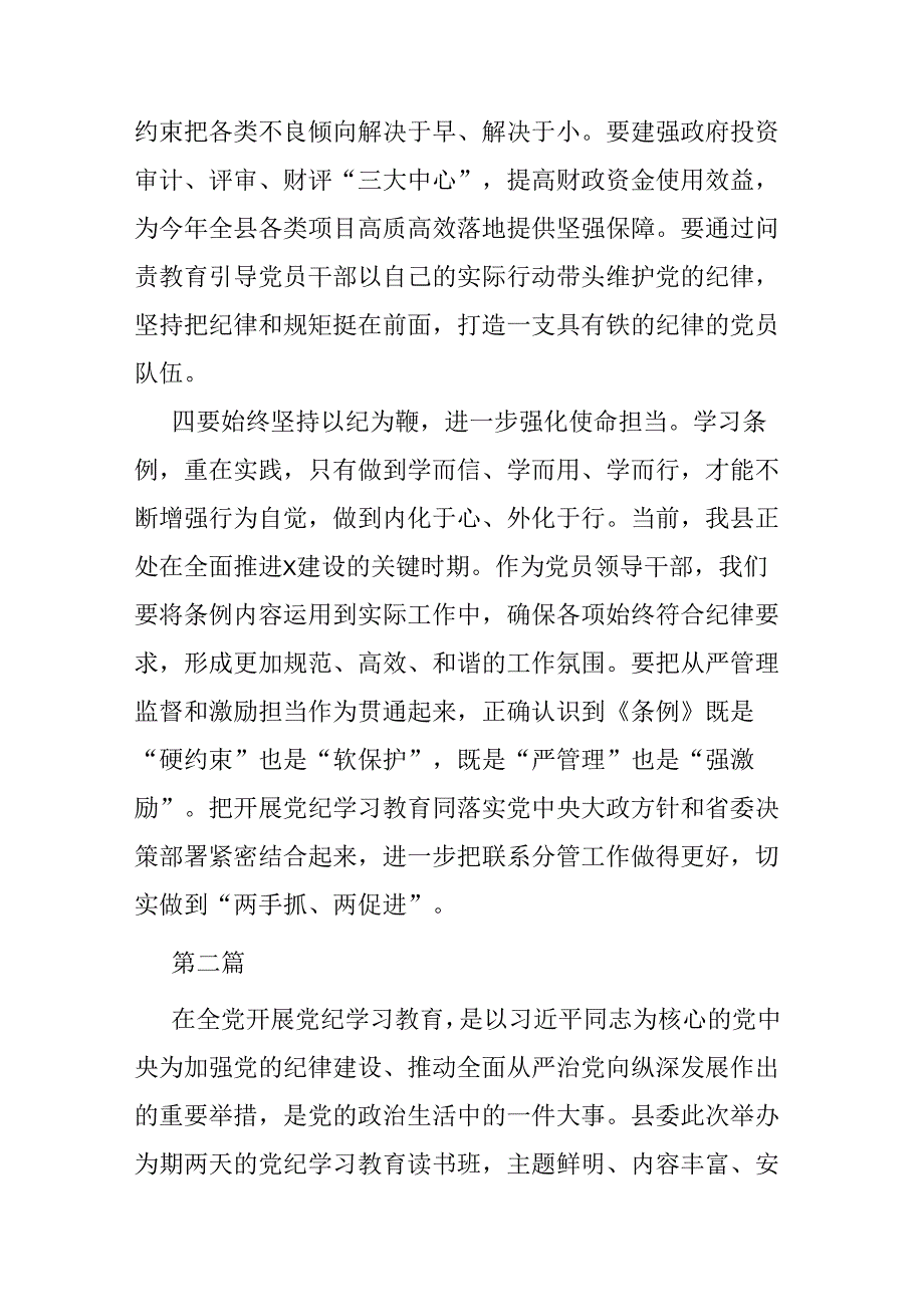 3篇党纪学习教育《中国共产党纪律处分条例》专题研讨发言材料.docx_第3页