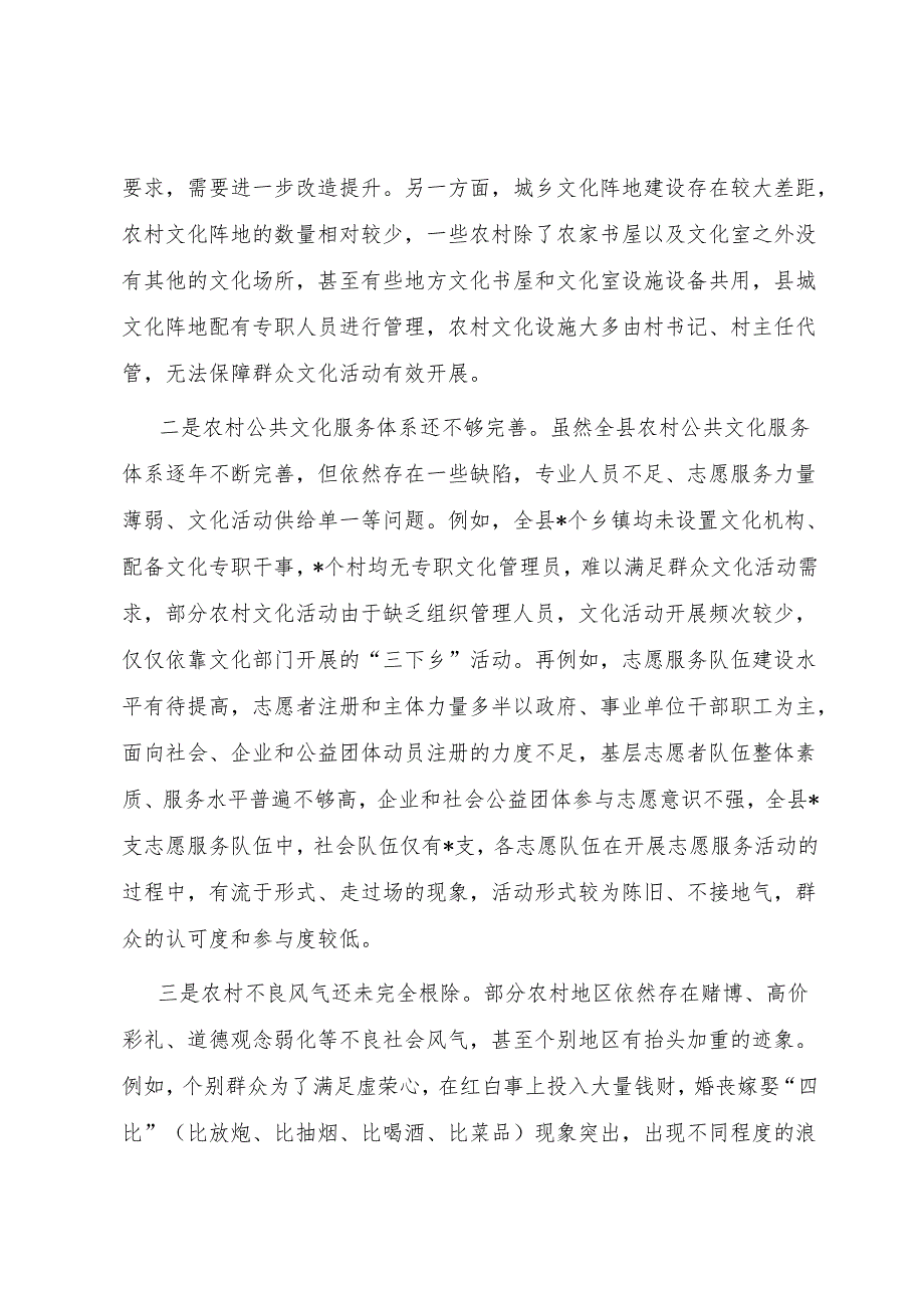 关于全县农村精神文明建设领域存在问题及对策建议、关于全县农村人居环境整治工作情况的调研报告.docx_第3页