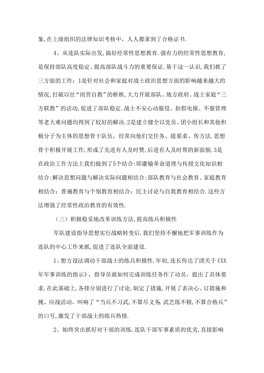 最新部队班排年终总结.docx_第3页