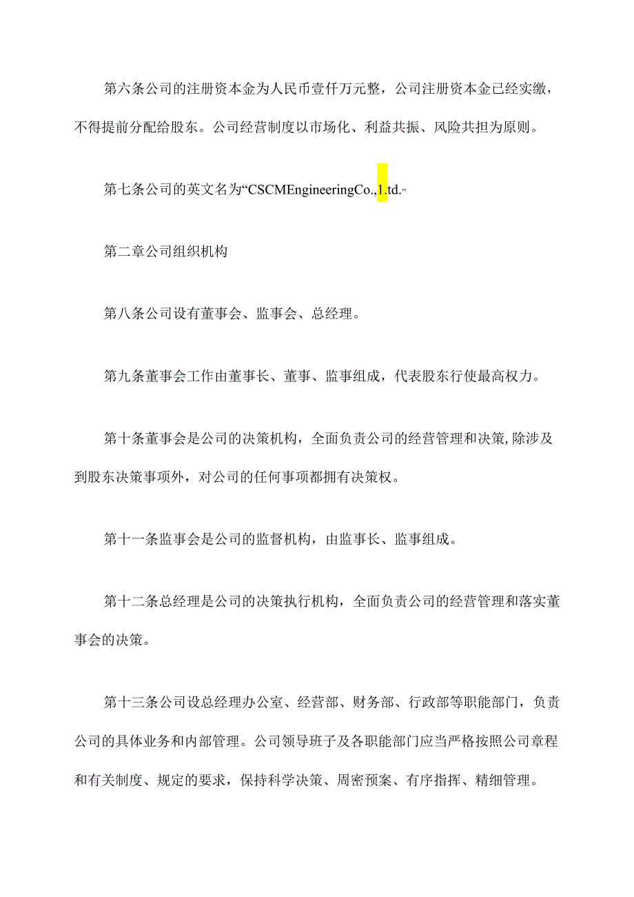 强村富民工程公司章程.docx_第2页