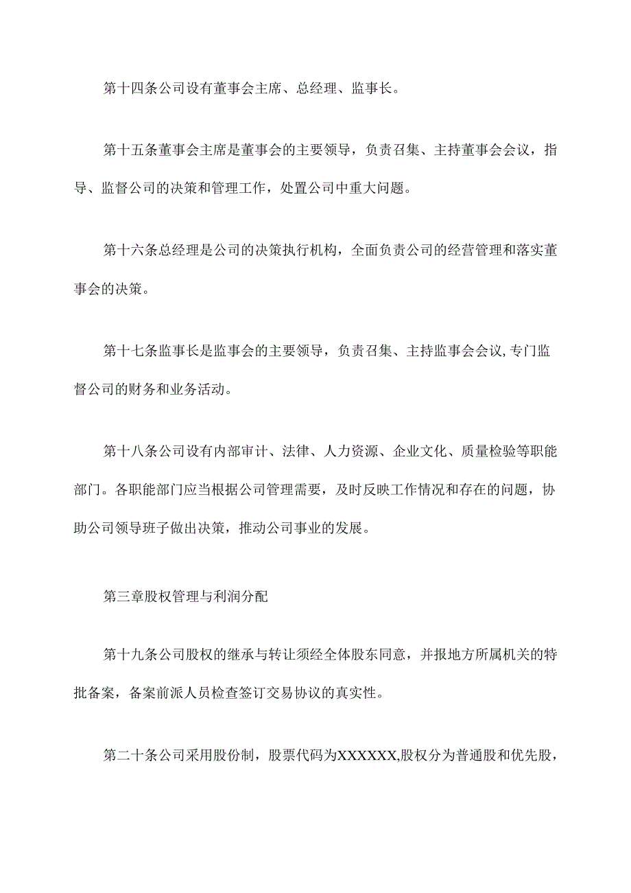 强村富民工程公司章程.docx_第3页