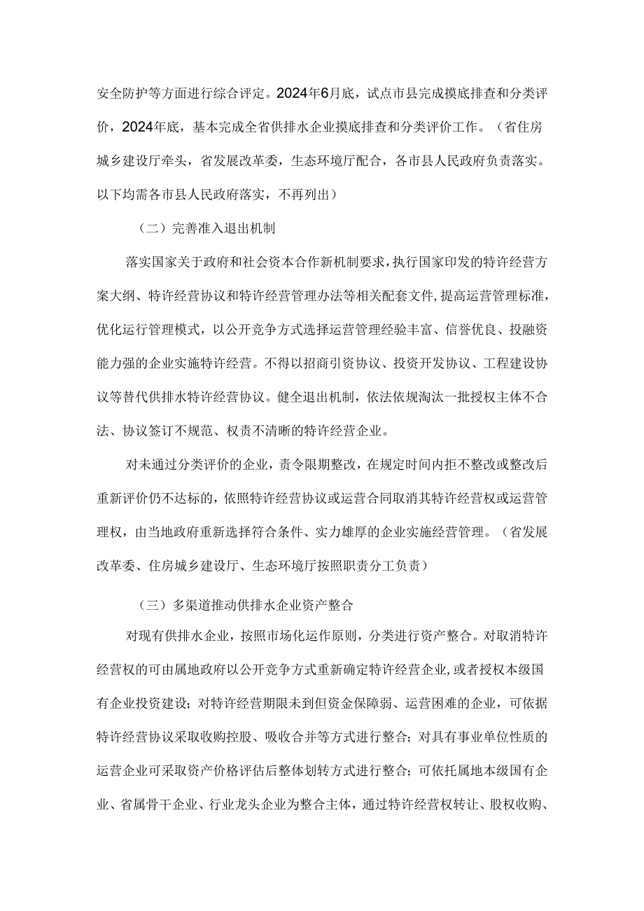 河南省关于全面推行城镇供排水一体化的指导意见.docx_第2页