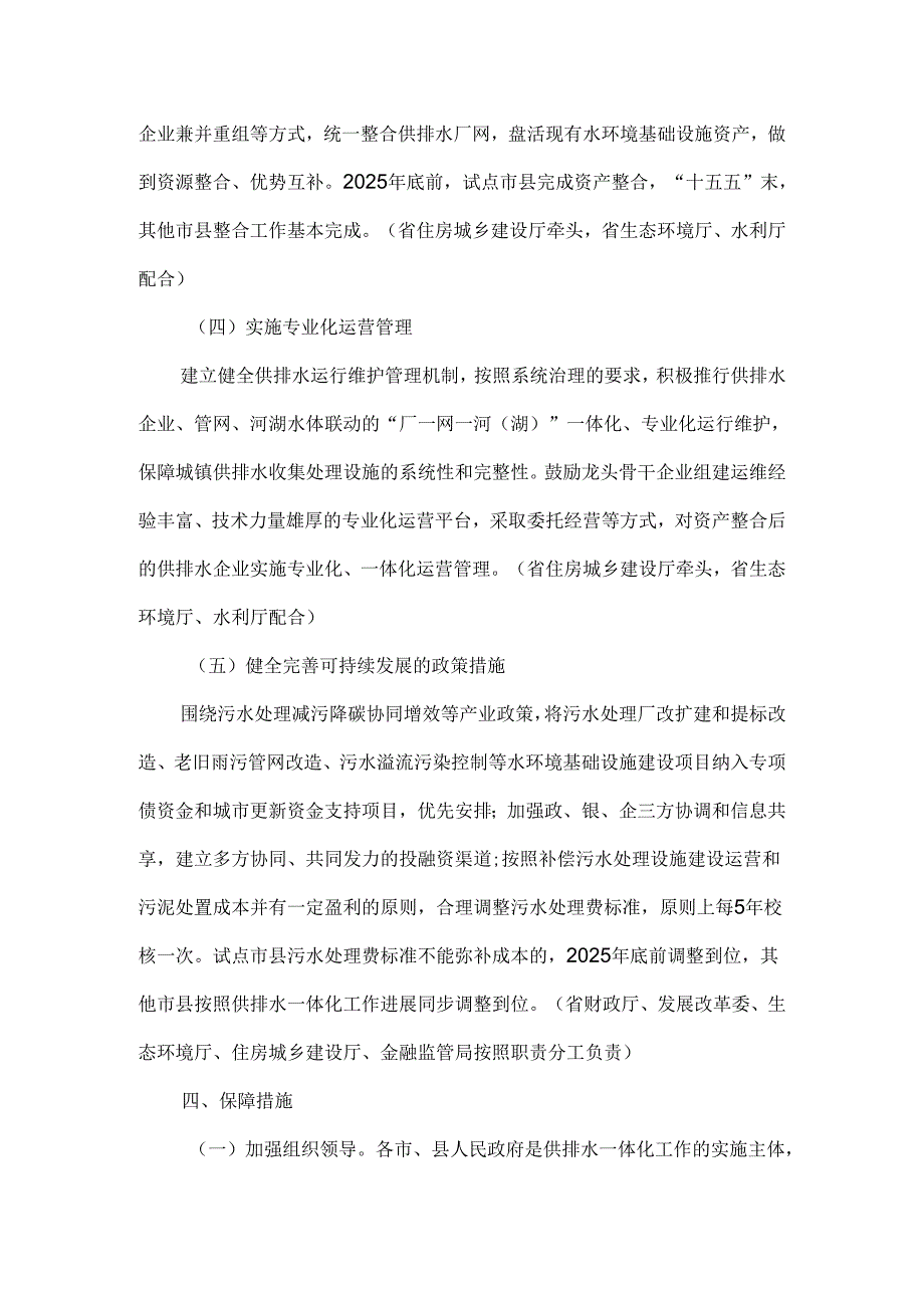 河南省关于全面推行城镇供排水一体化的指导意见.docx_第3页