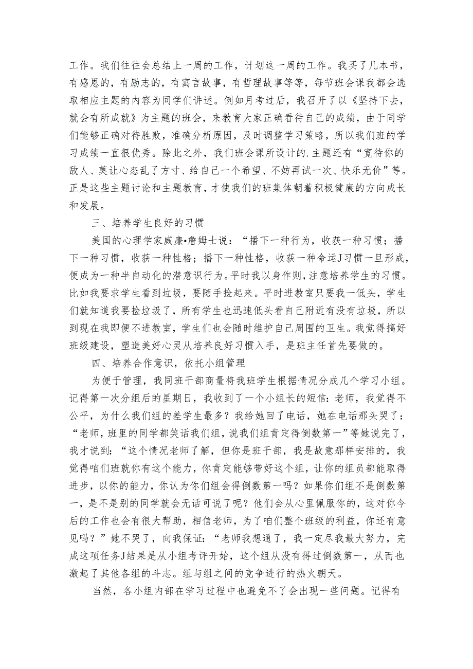 班主任工作经验交流会发言稿4000字（21篇）.docx_第2页