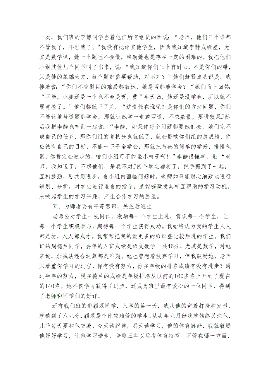 班主任工作经验交流会发言稿4000字（21篇）.docx_第3页