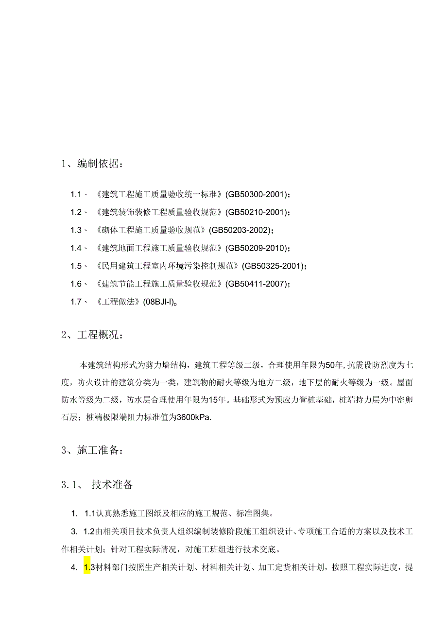 X游泳馆装饰装修施工方案施工组织设计.docx_第2页