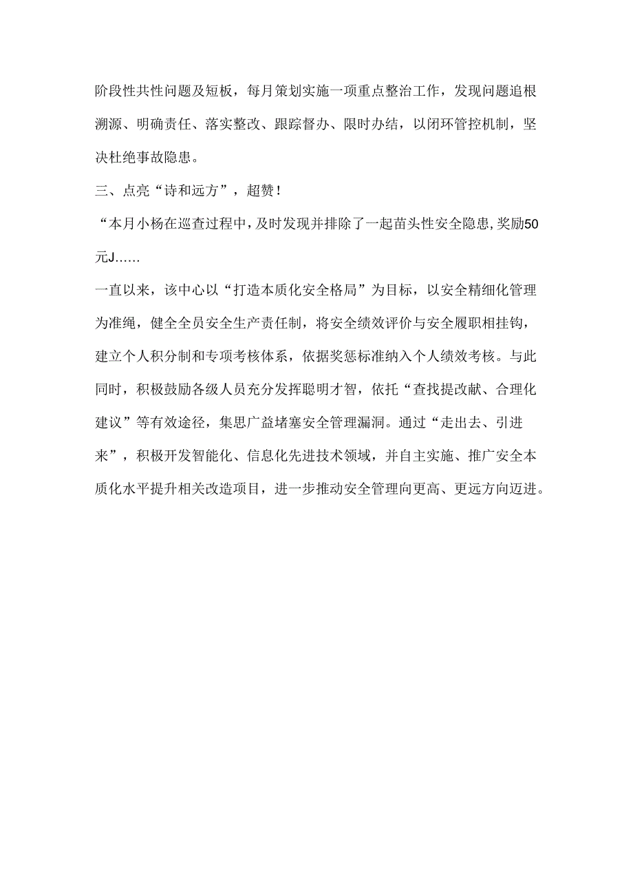 设备管理部门开展安全生产月活动报道.docx_第2页