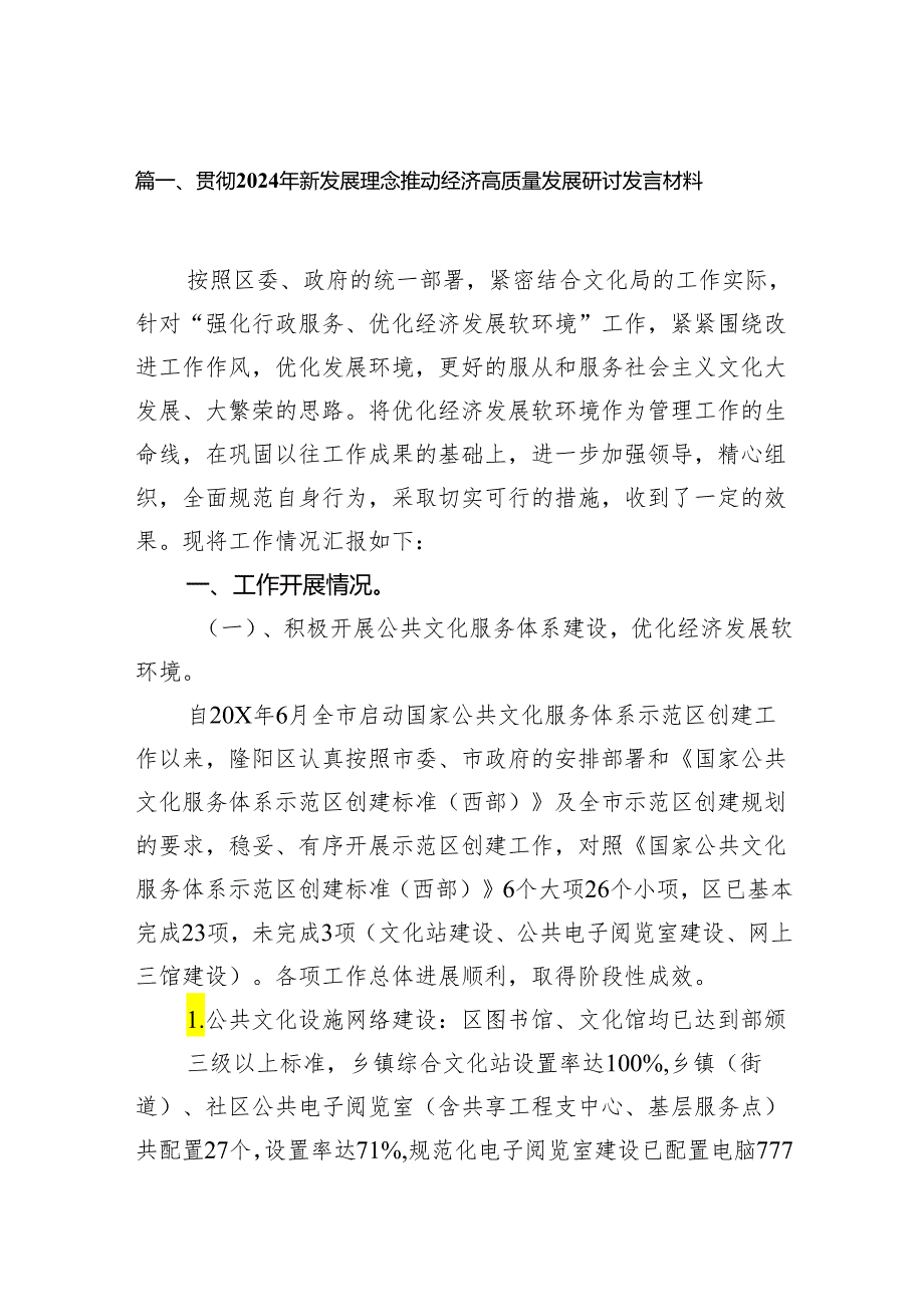 贯彻2024年新发展理念推动经济高质量发展研讨发言材料13篇（详细版）.docx_第2页