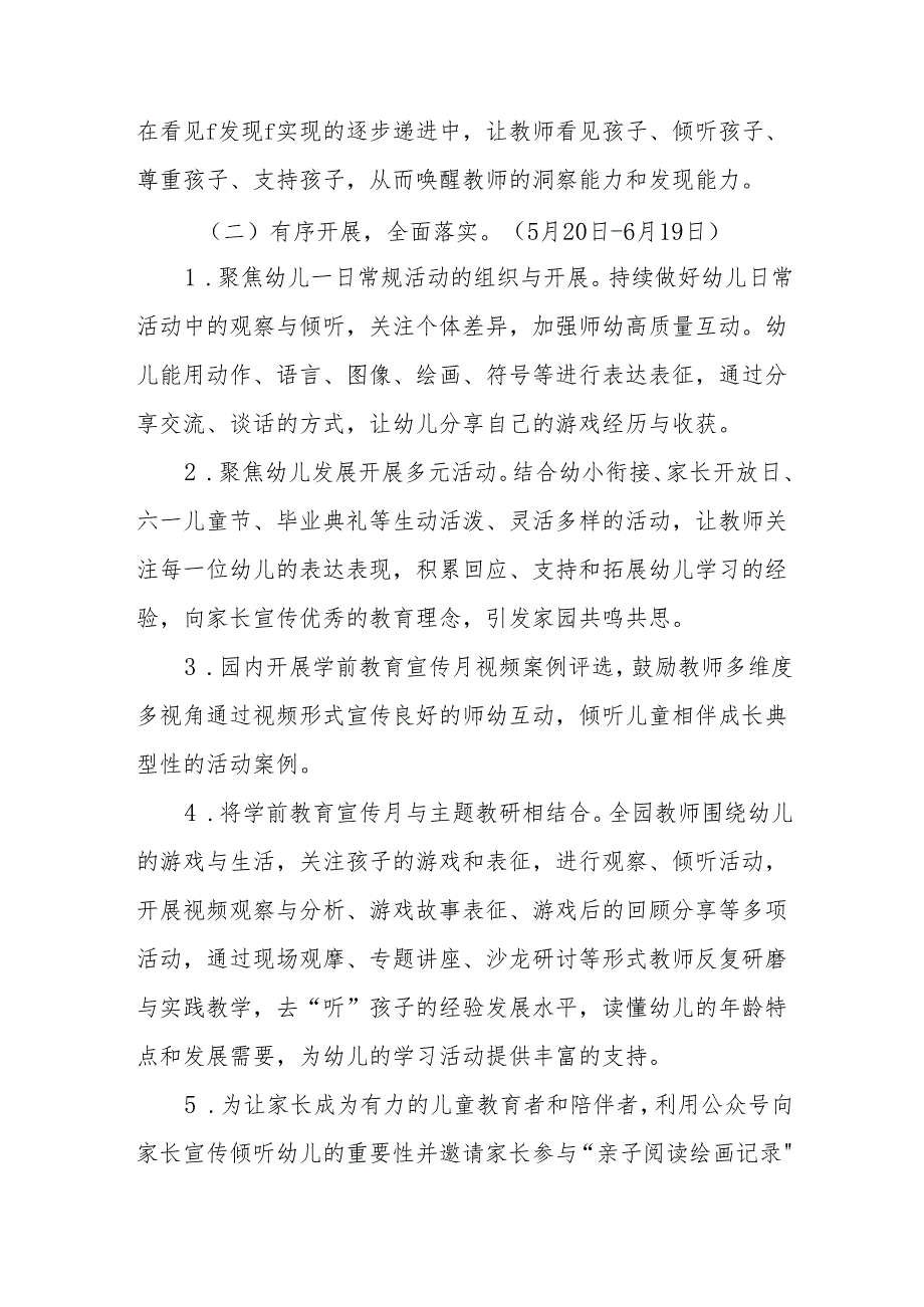 街道中心幼儿园2024年学前教育宣传月活动方案8篇.docx_第3页