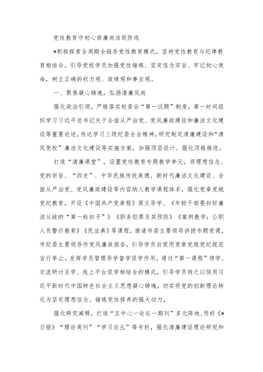 党纪学习教育加强纪律建设心得体会和研讨发言（4篇）.docx_第1页