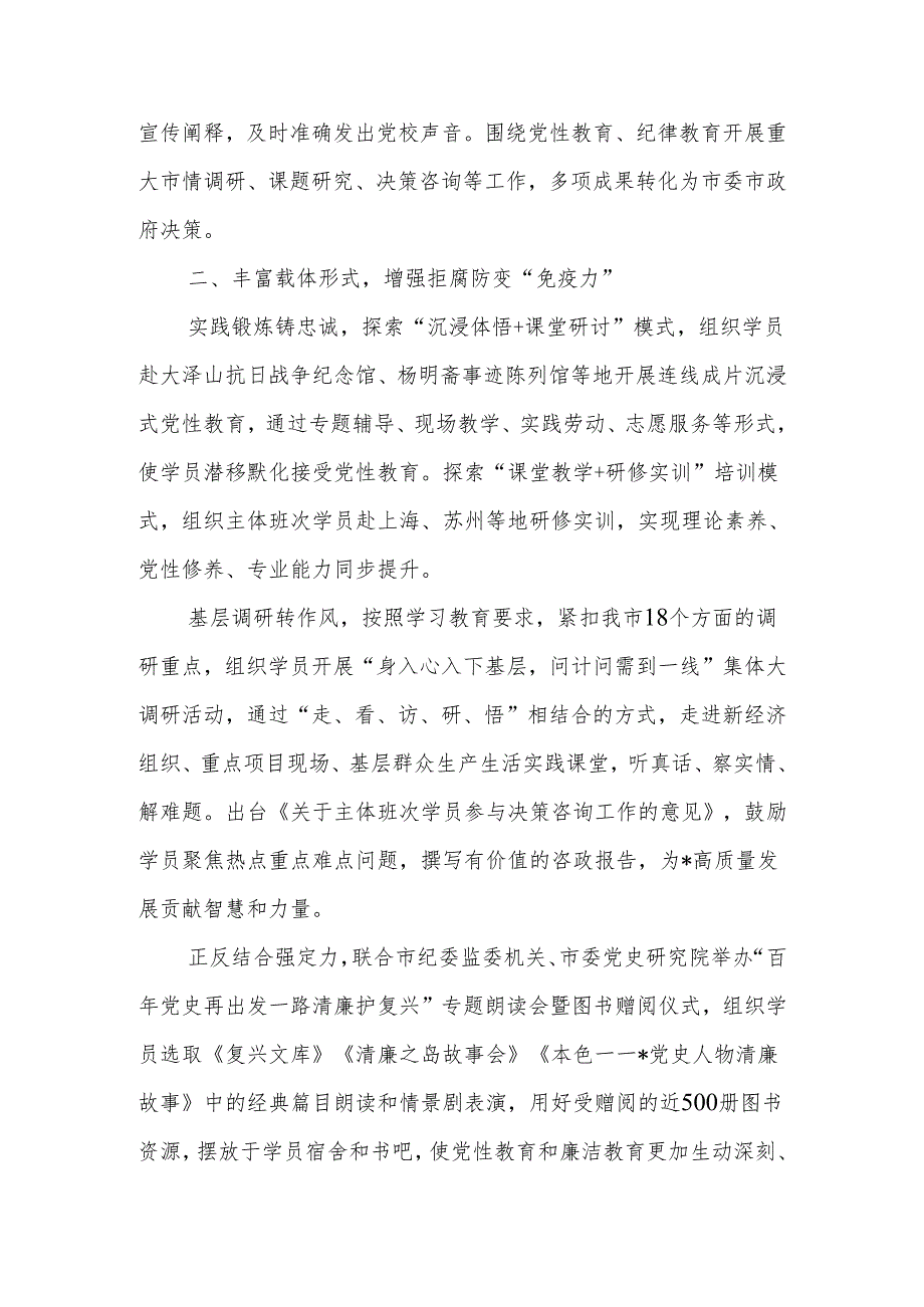 党纪学习教育加强纪律建设心得体会和研讨发言（4篇）.docx_第2页