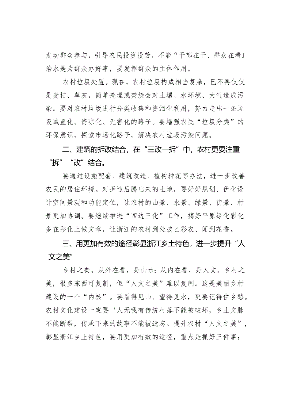 2024年专题学习关于深化“千村示范、万村整治”工程经验的交流发言材料.docx_第2页