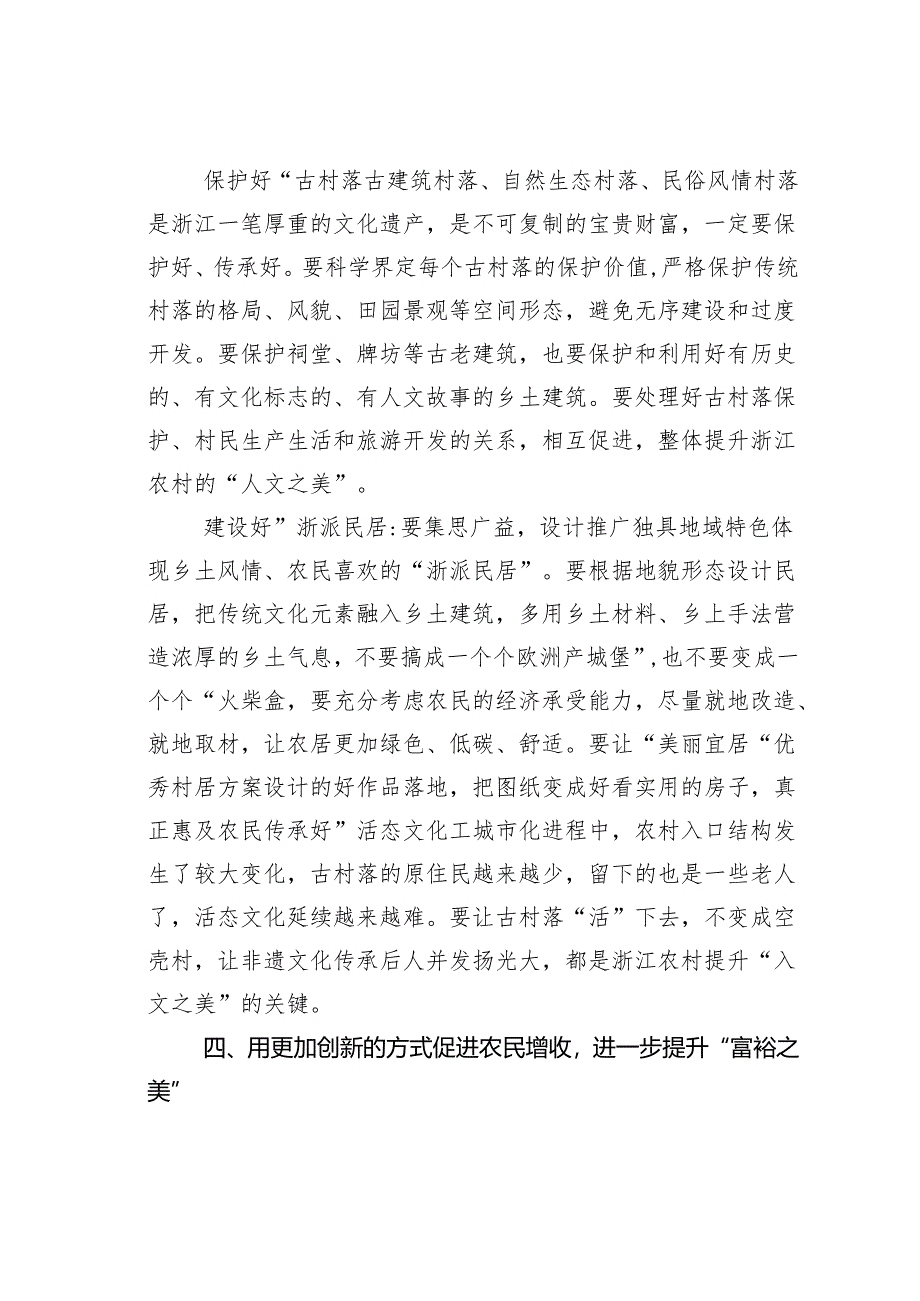 2024年专题学习关于深化“千村示范、万村整治”工程经验的交流发言材料.docx_第3页