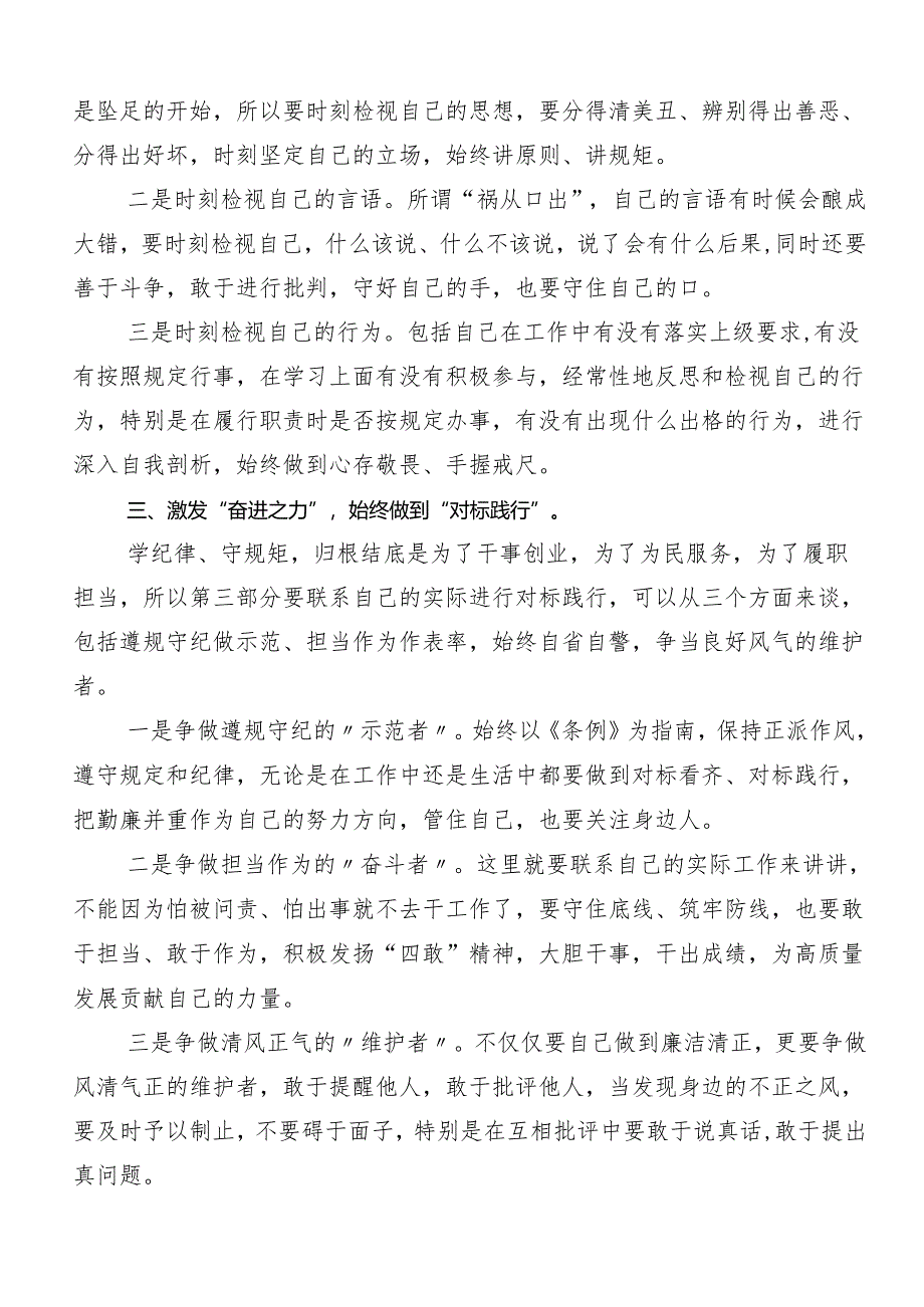 8篇专题学习2024年党纪学习教育的讲话提纲.docx_第2页