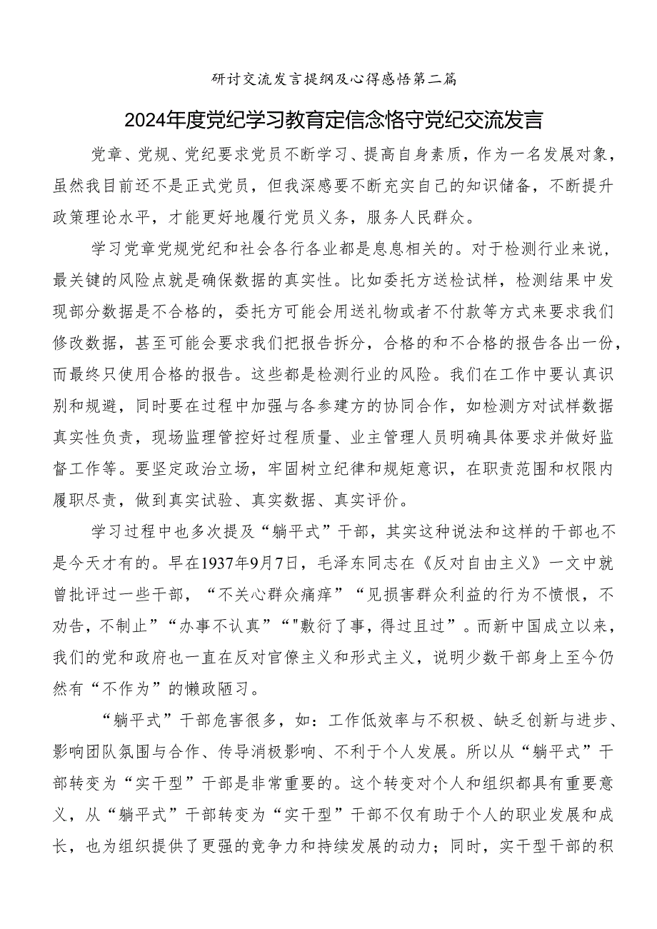 8篇专题学习2024年党纪学习教育的讲话提纲.docx_第3页