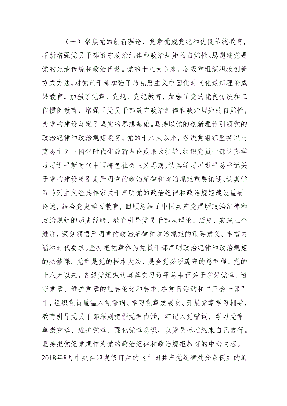 （多篇汇编）2024年党纪学习教育专题党课.docx_第2页