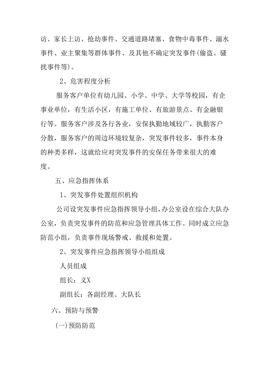 公司机关及单位内部突发事件应急处置预案.docx_第2页