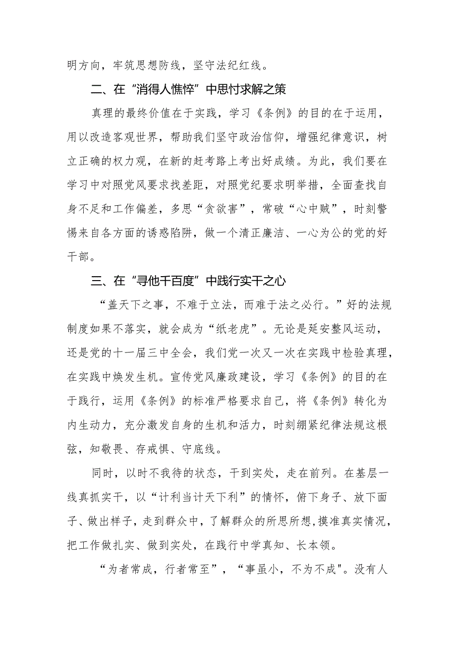 2024年党纪学习教育六项纪律心得体会交流发言17篇.docx_第3页