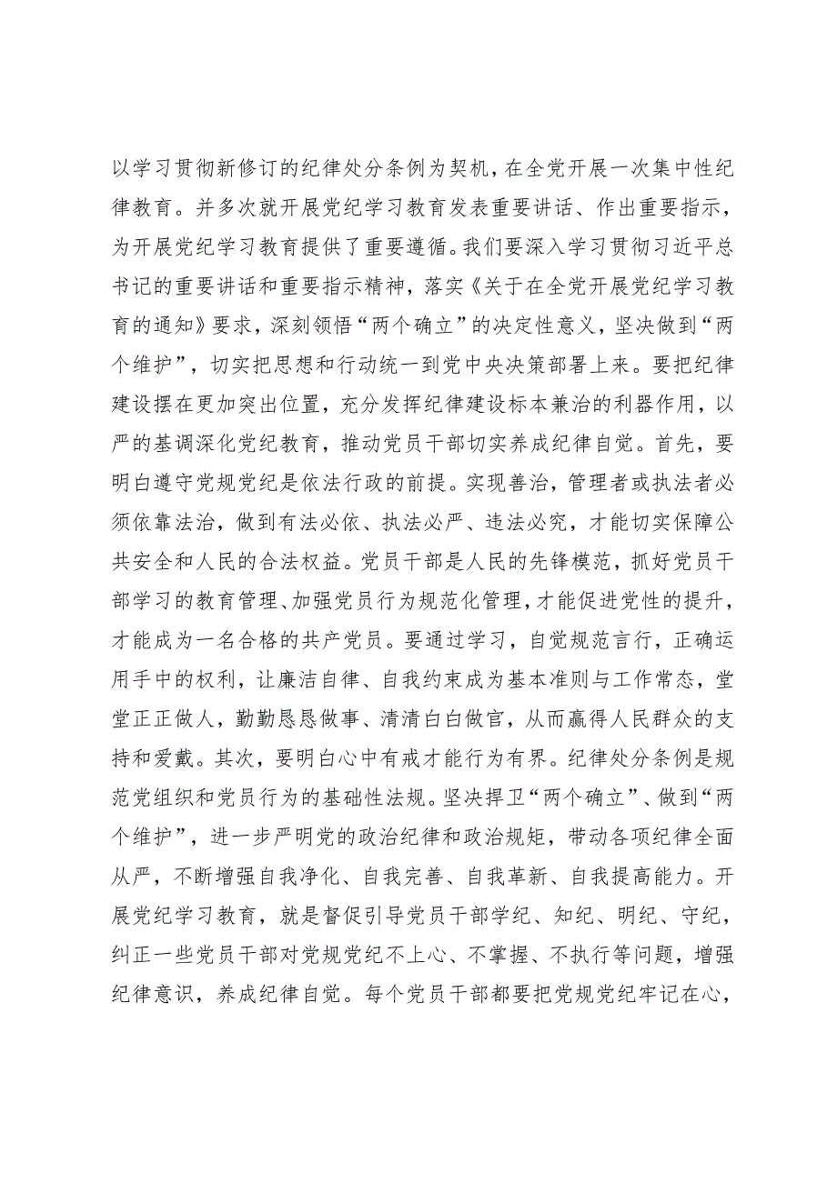 3篇 在2024党纪学习教育动员部署会上的讲话提纲+党纪学习教育专题党课.docx_第2页