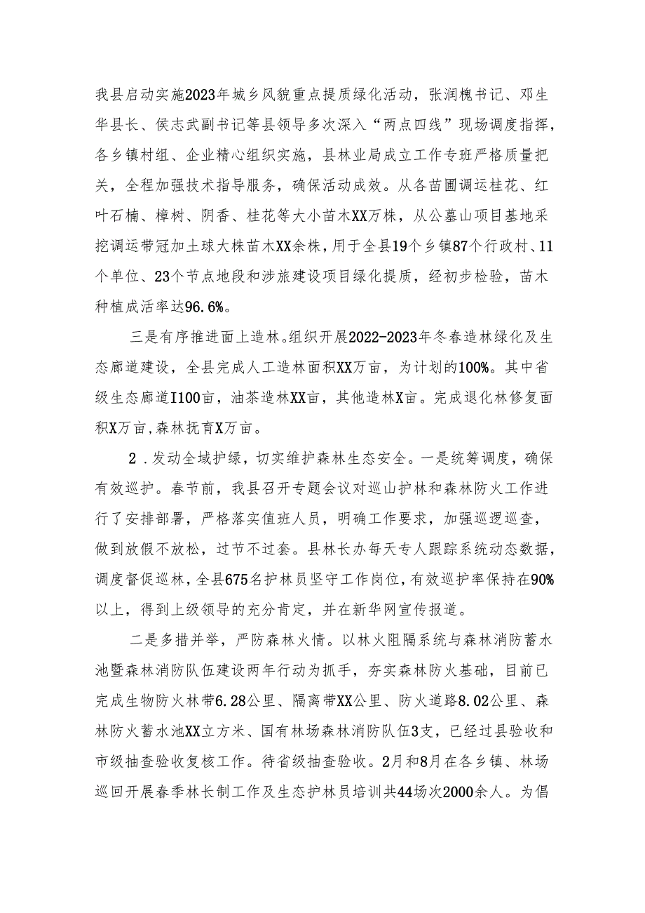 县林业局2023年工作总结及2024年工作打算（20231215）.docx_第3页