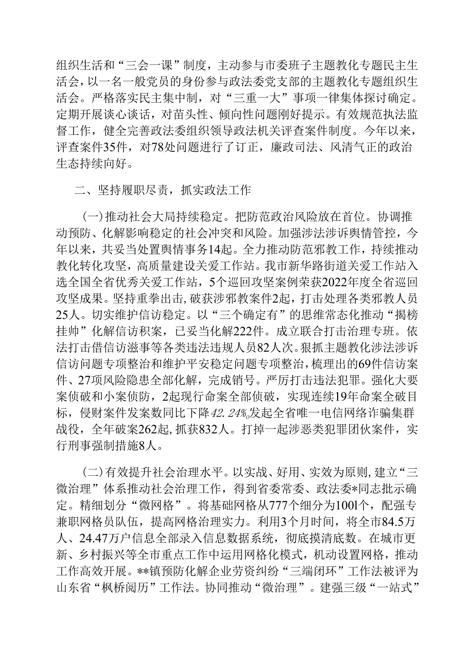 政法委书记2024年度个人述职述德述法述廉报告.docx_第2页