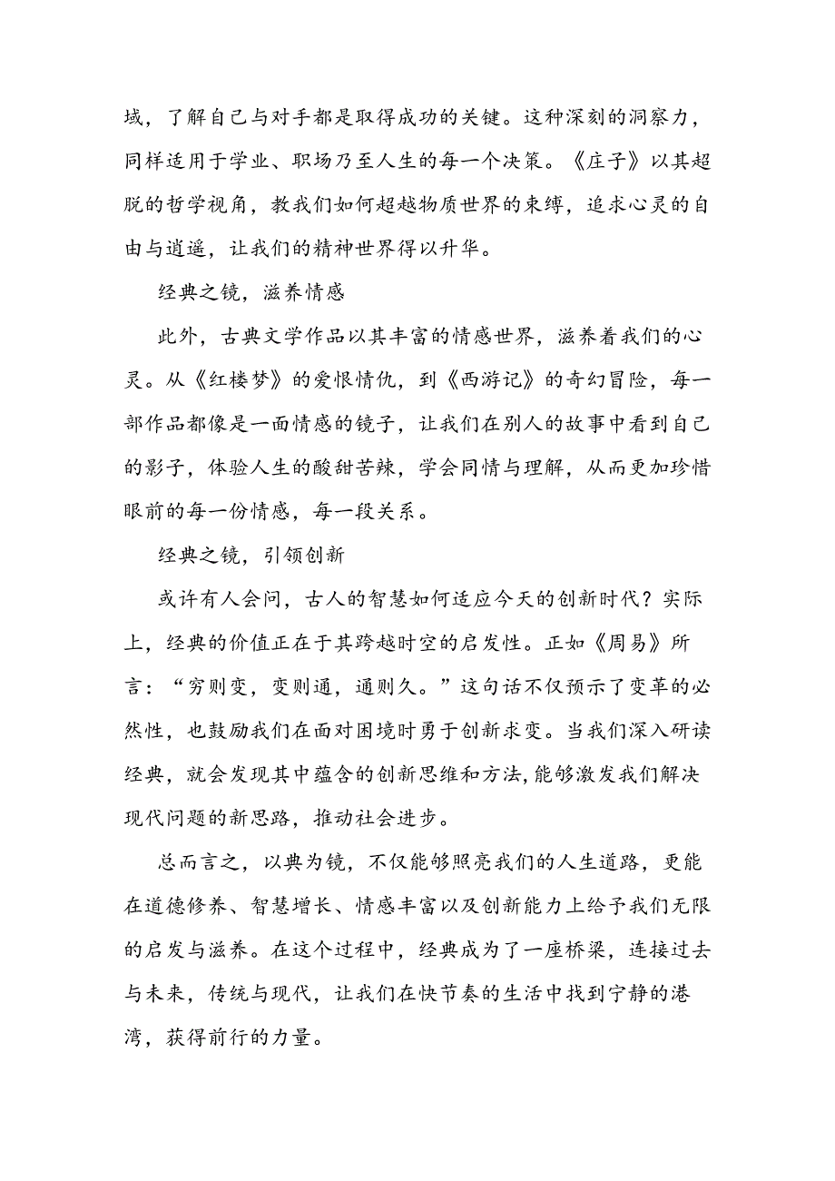 演讲稿：以典为镜照亮人生.docx_第2页