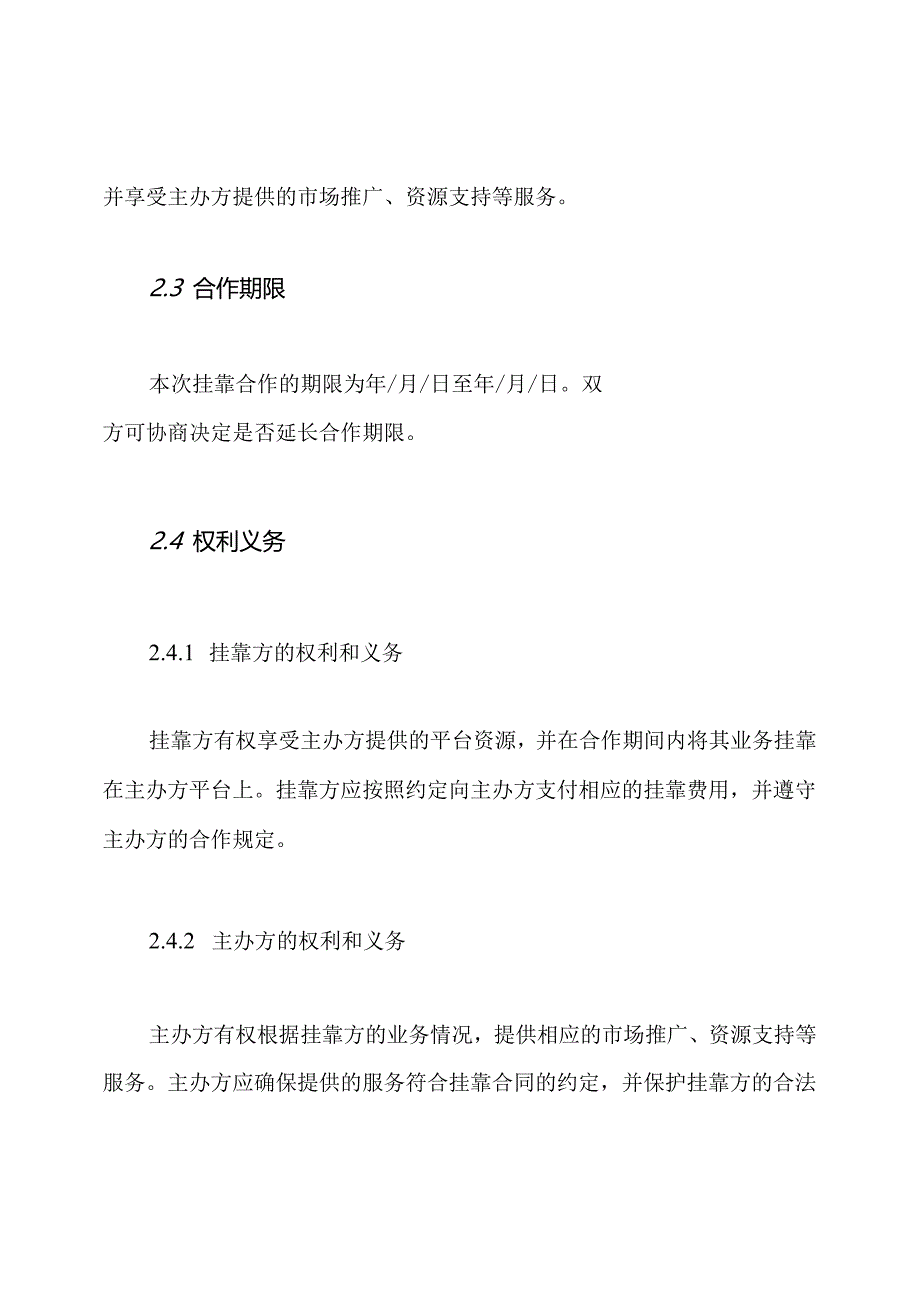 标准版：挂靠合同协议.docx_第2页