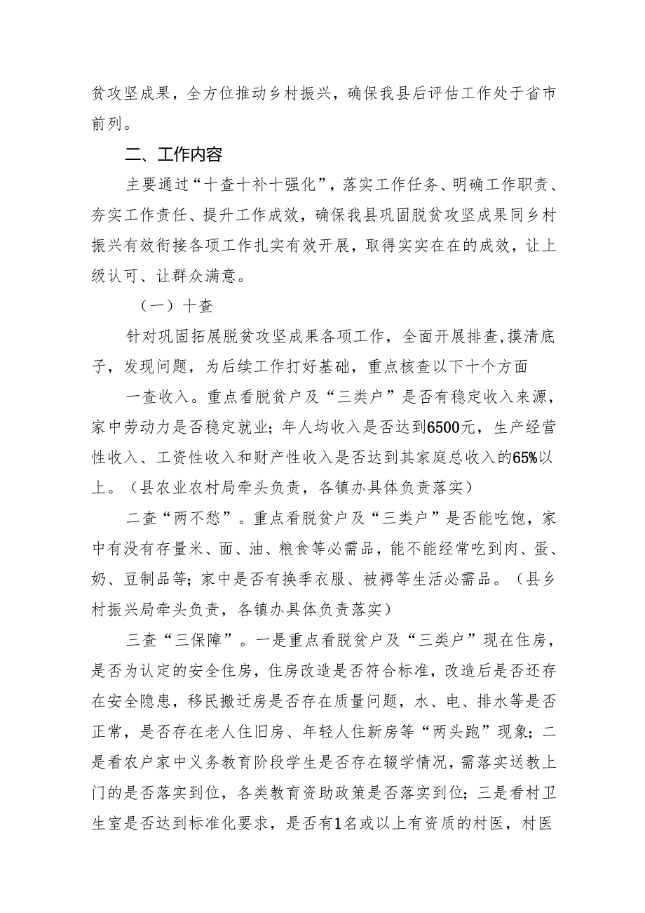 “十查十补十强化”全面巩固拓展脱贫攻坚成果实施方案10篇（详细版）.docx_第2页