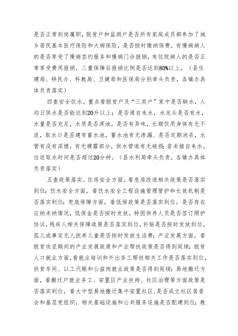 “十查十补十强化”全面巩固拓展脱贫攻坚成果实施方案10篇（详细版）.docx_第3页